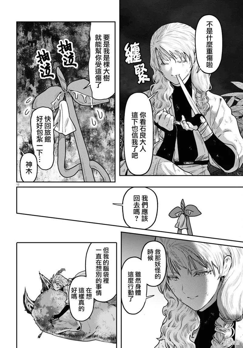 第53话 第12页