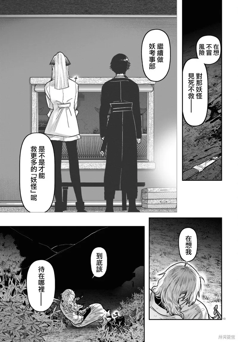 第53话 第13页