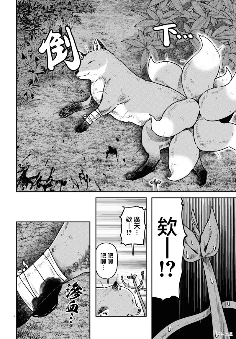 第53话 第14页