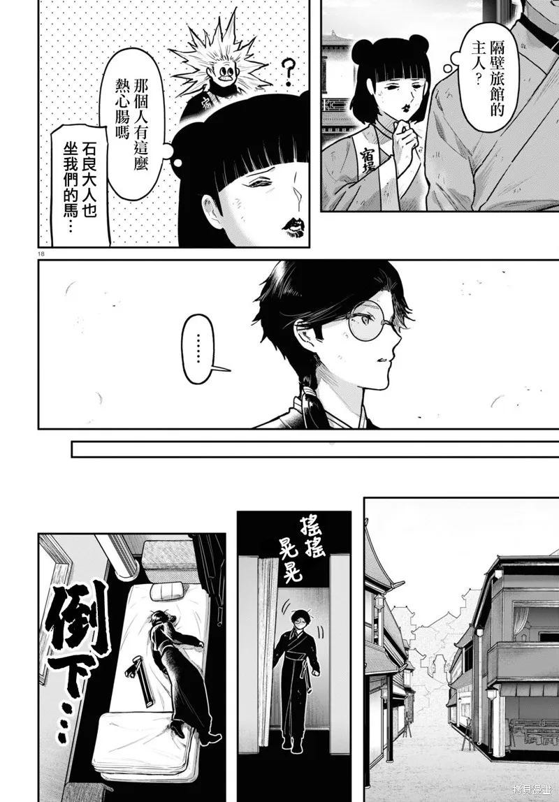 第53话 第18页