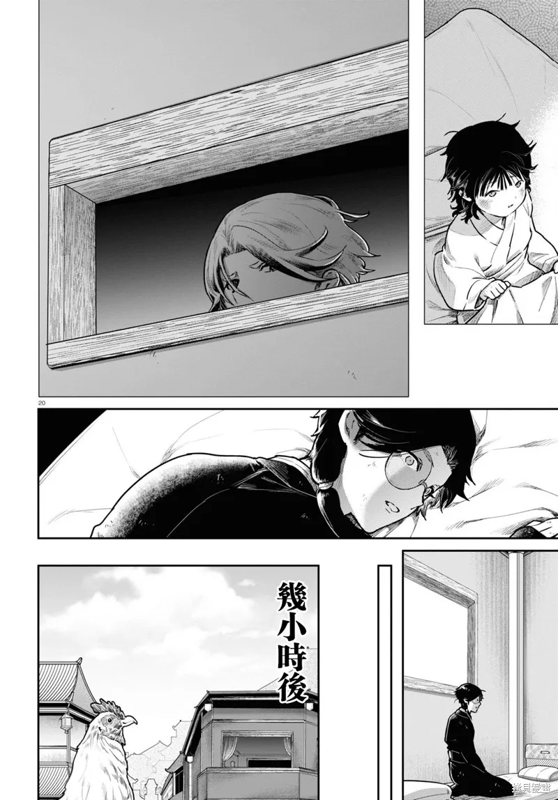 第53话 第20页