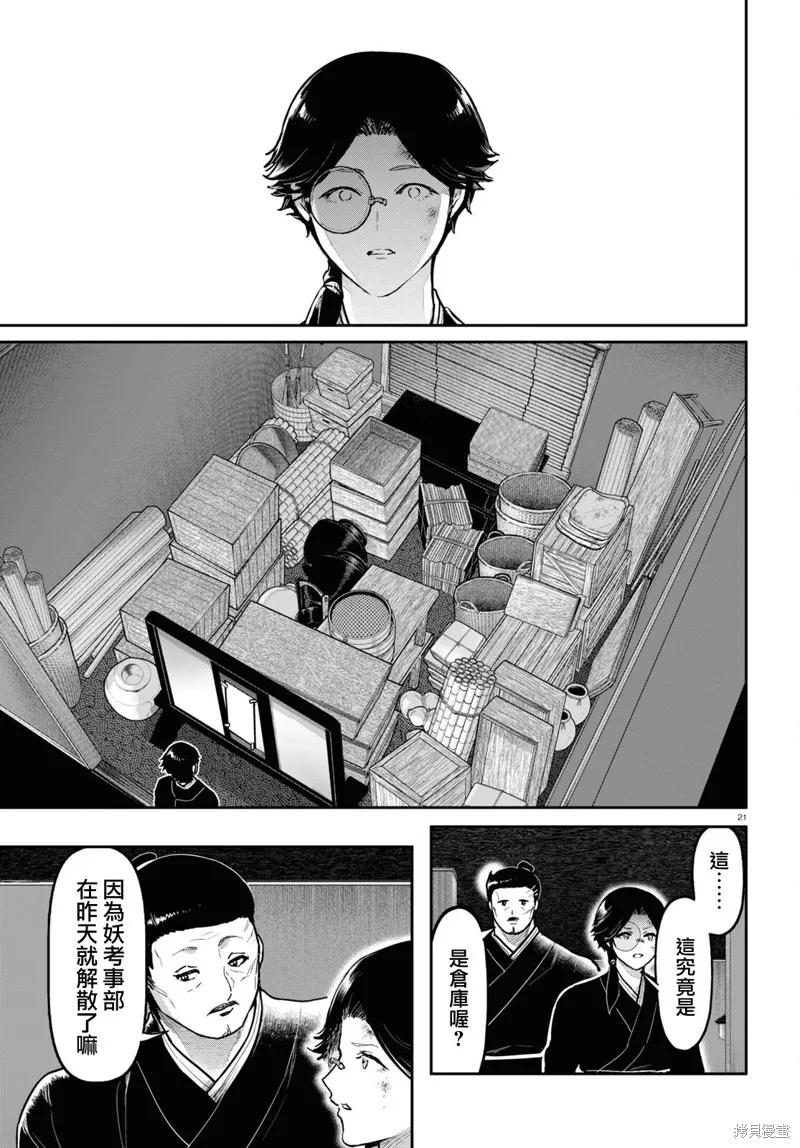 第53话 第21页