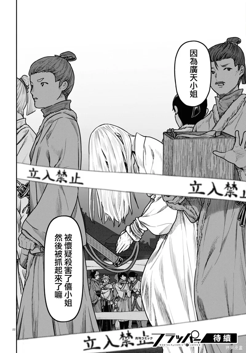 第53话 第22页