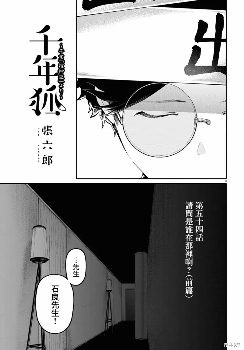 第54话 第3页