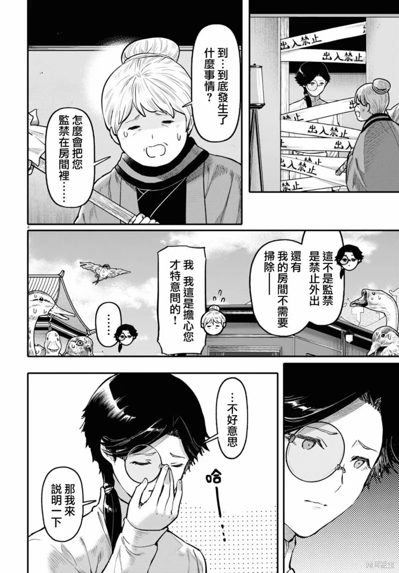 第54话 第4页