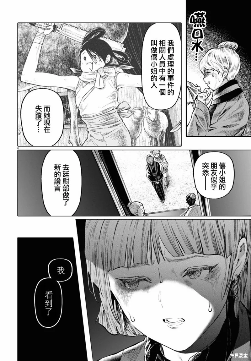 第54话 第6页
