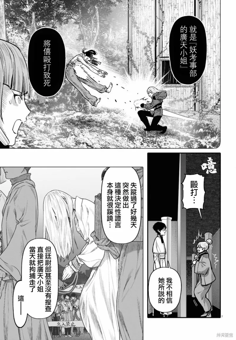 第54话 第7页