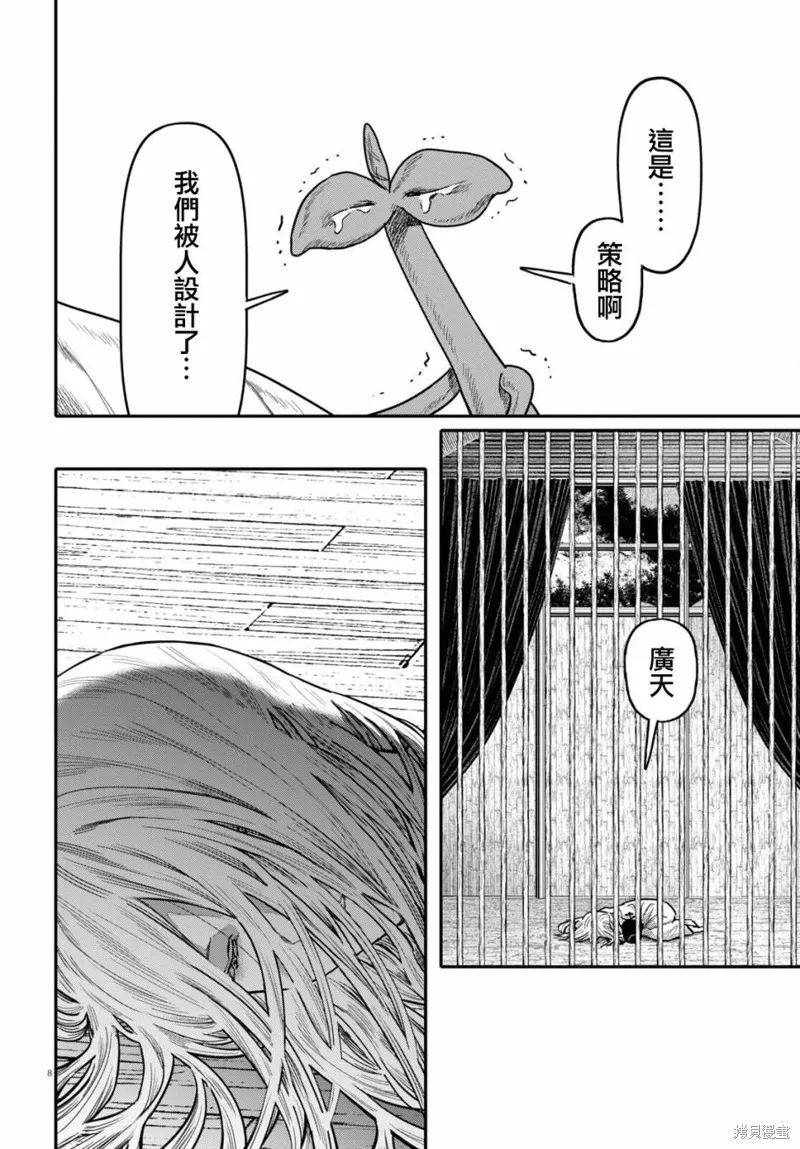 第54话 第8页
