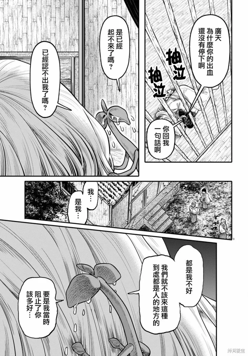 第54话 第9页