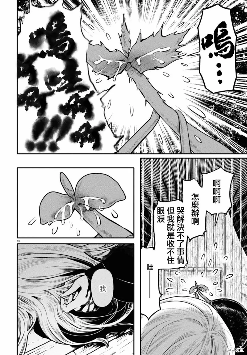 第54话 第10页