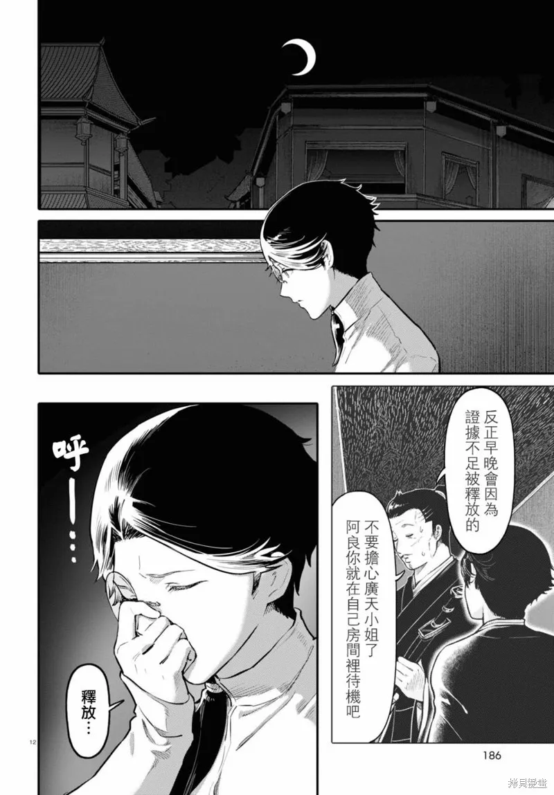 第54话 第12页