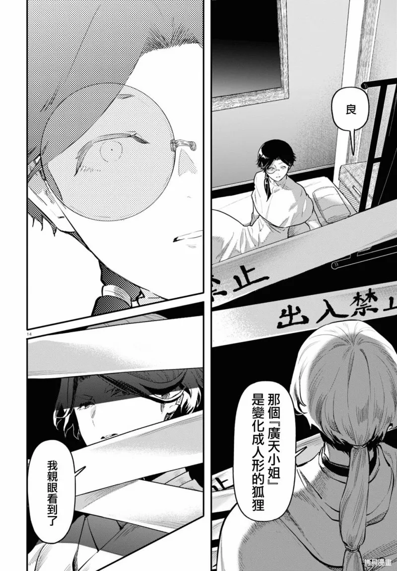 第54话 第14页