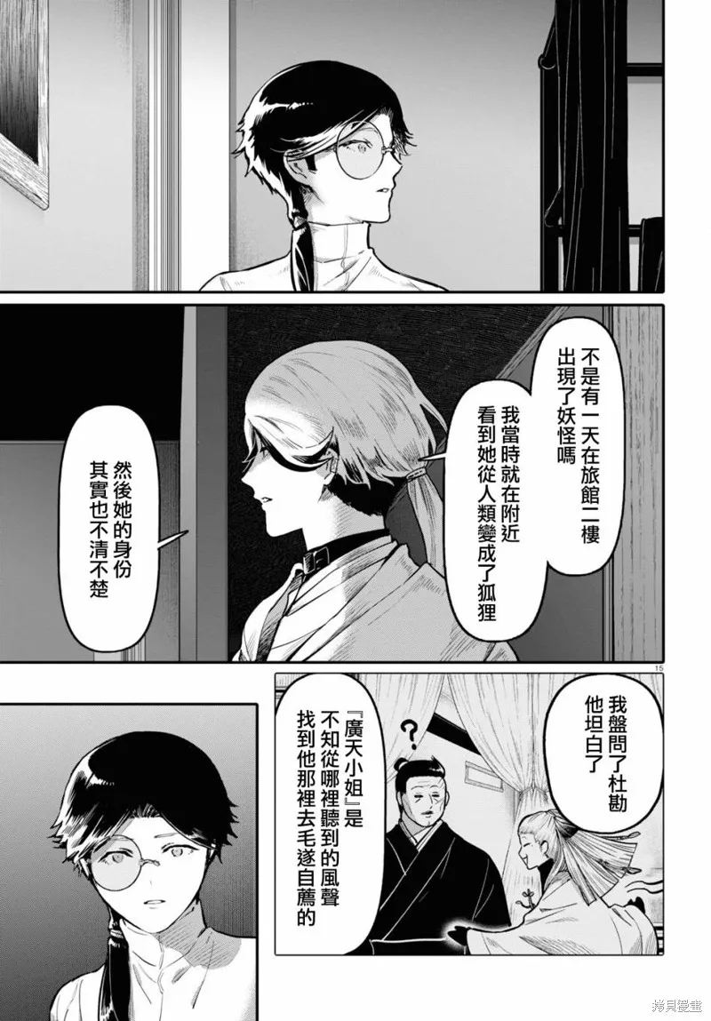 第54话 第15页