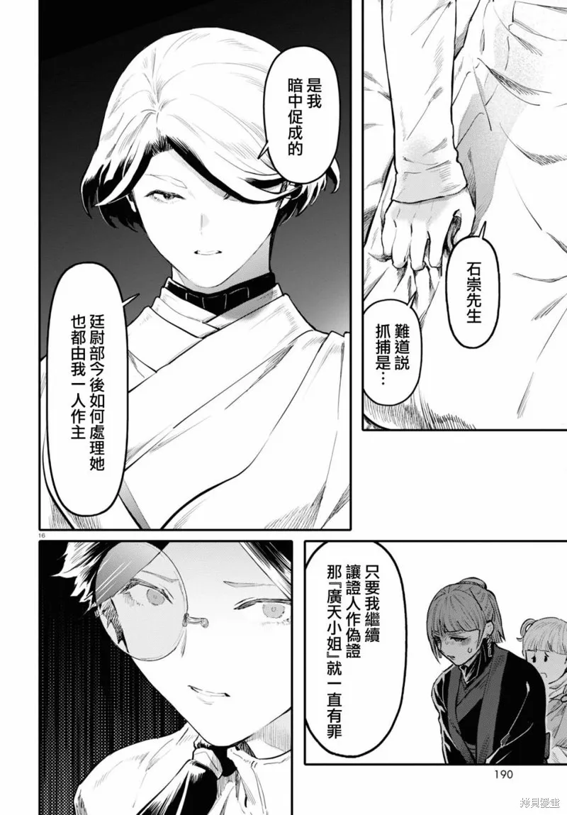 第54话 第16页
