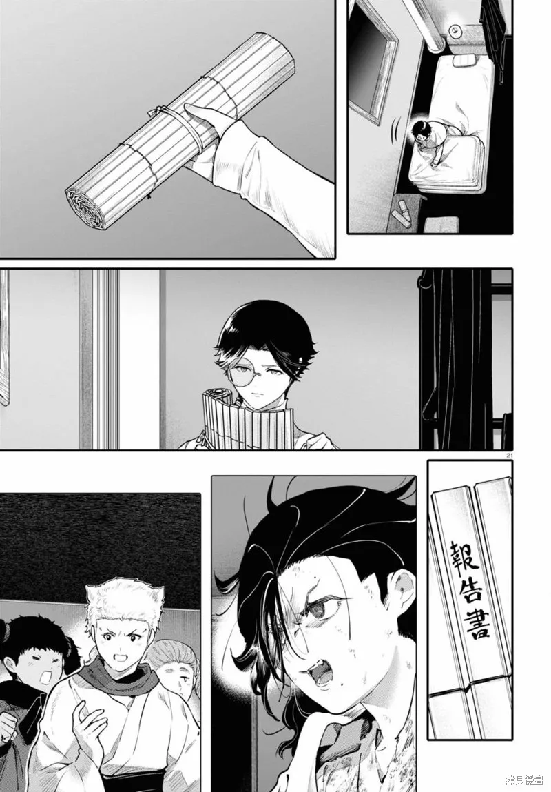 第54话 第21页