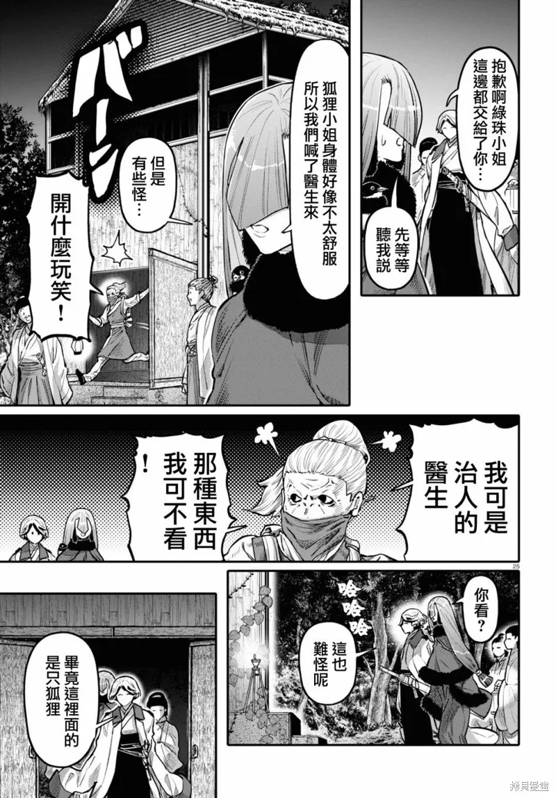 第54话 第25页