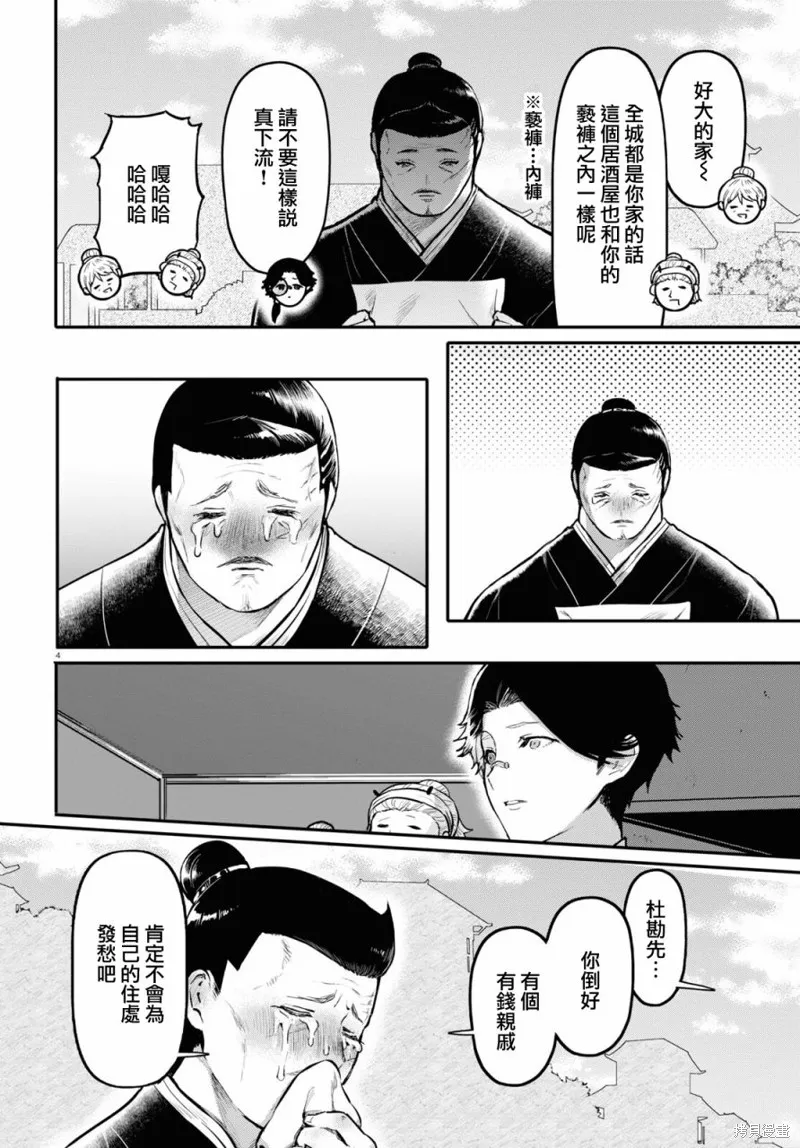 第55话 第4页