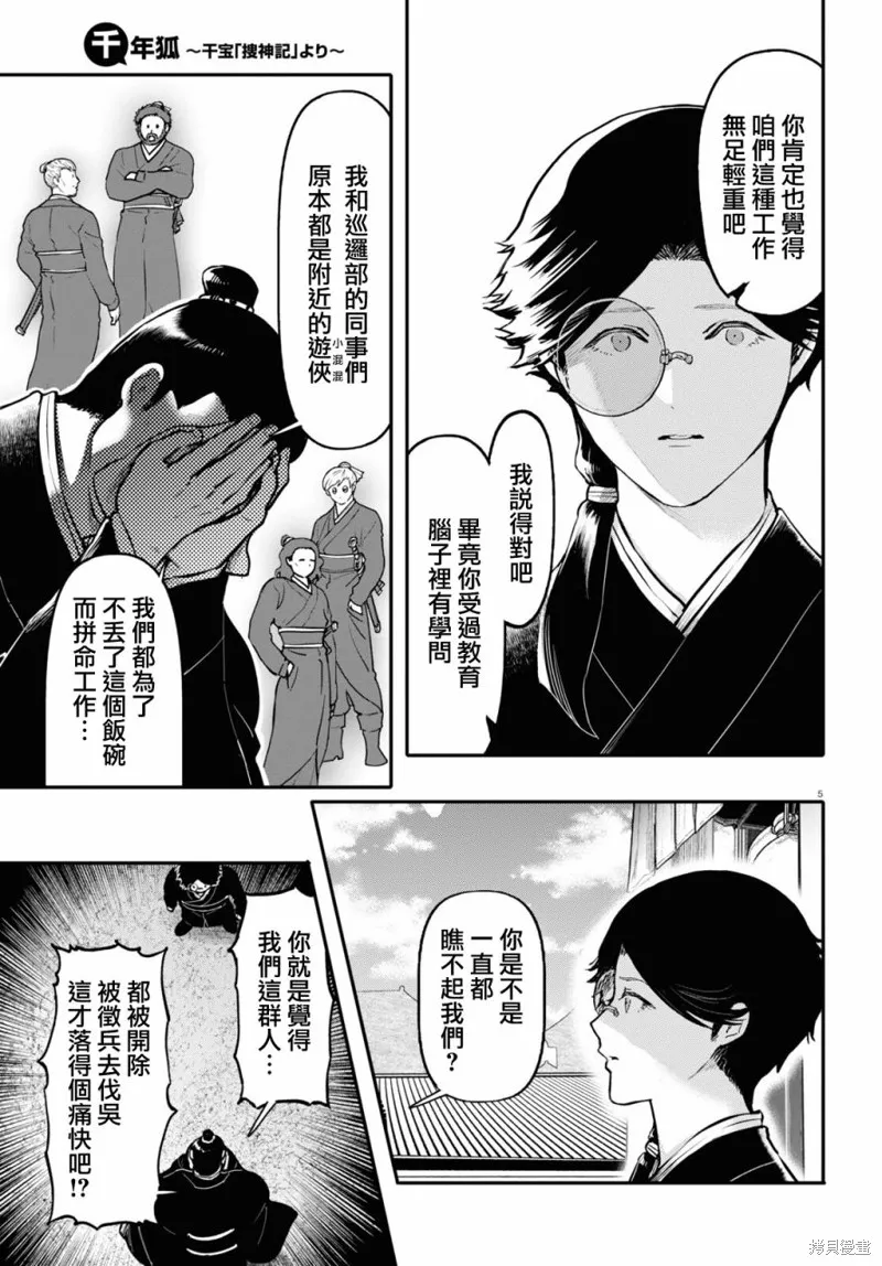 第55话 第5页