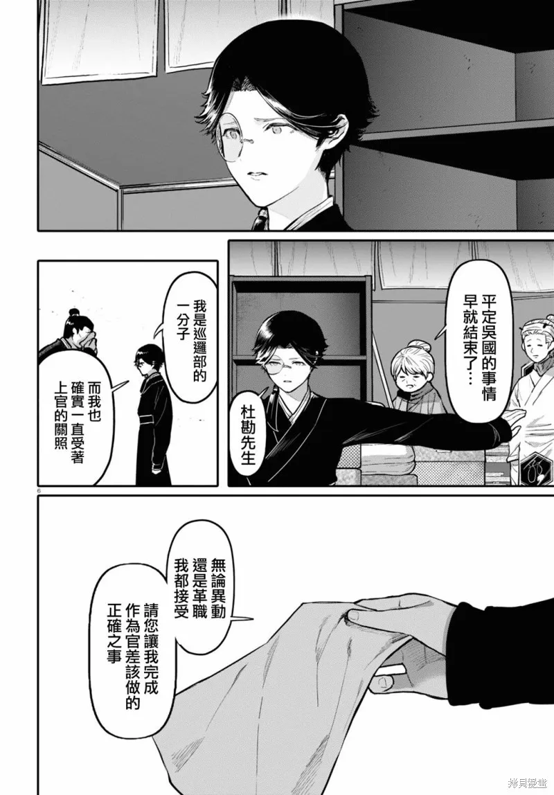 第55话 第6页