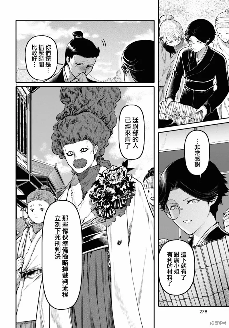 第55话 第8页