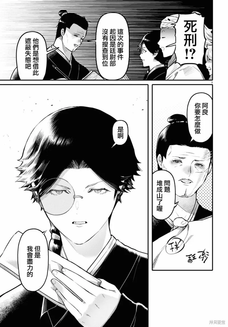 第55话 第9页