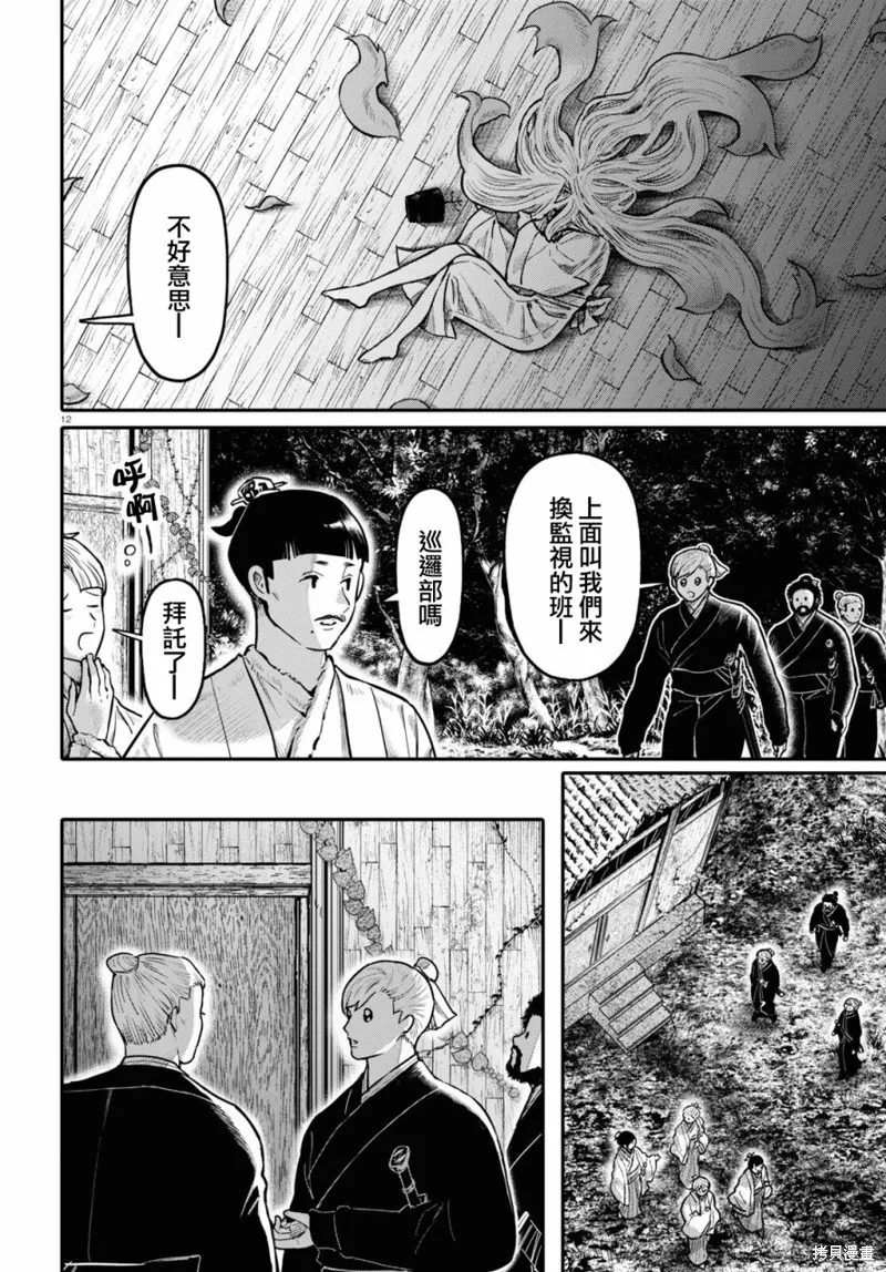 第55话 第12页