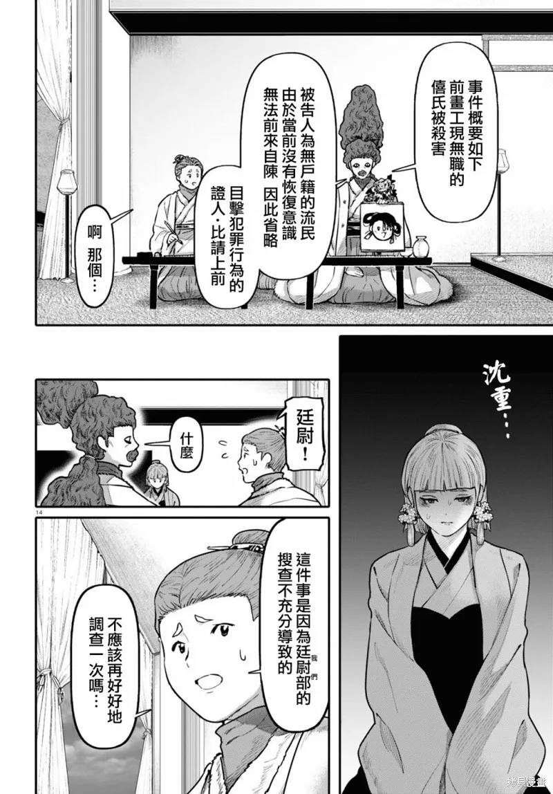 第55话 第14页