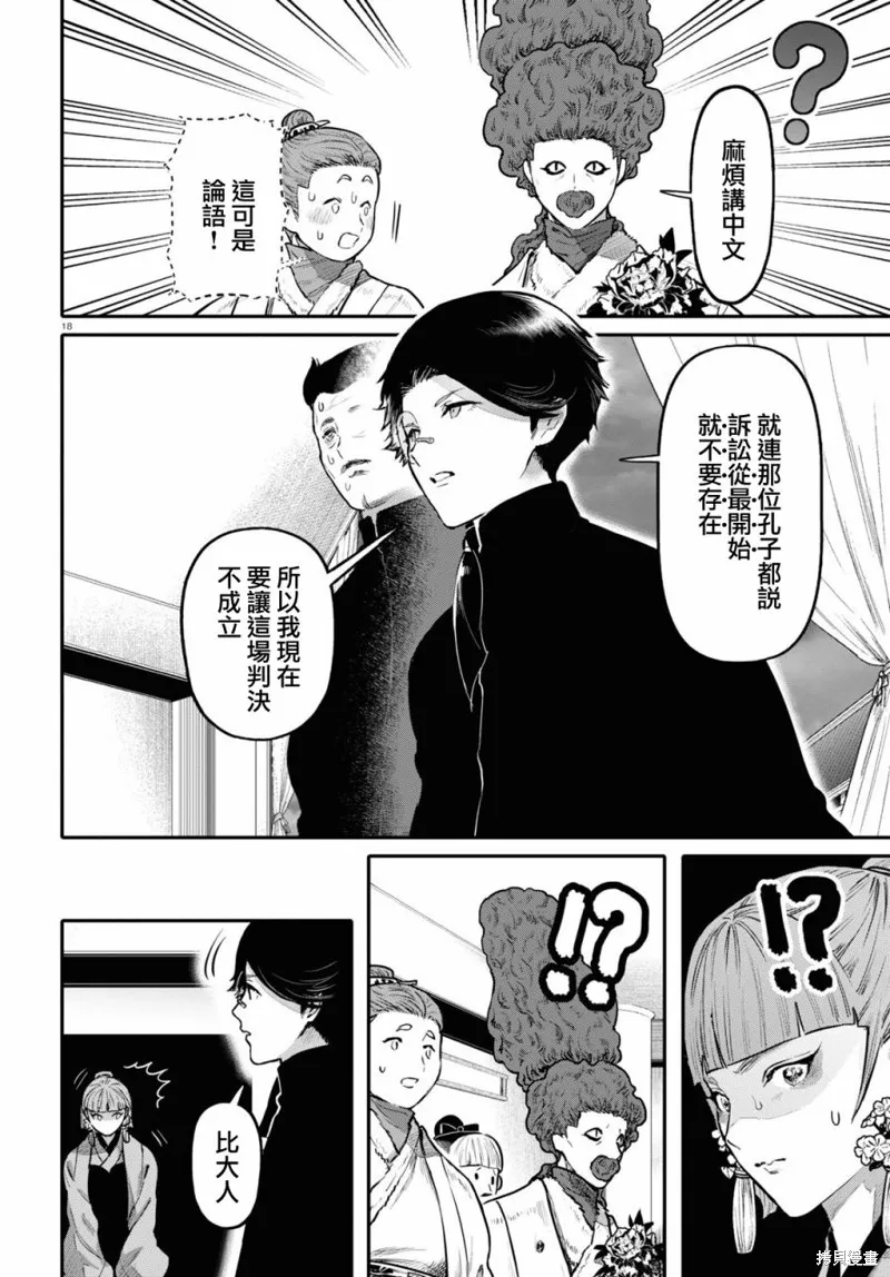 第55话 第18页
