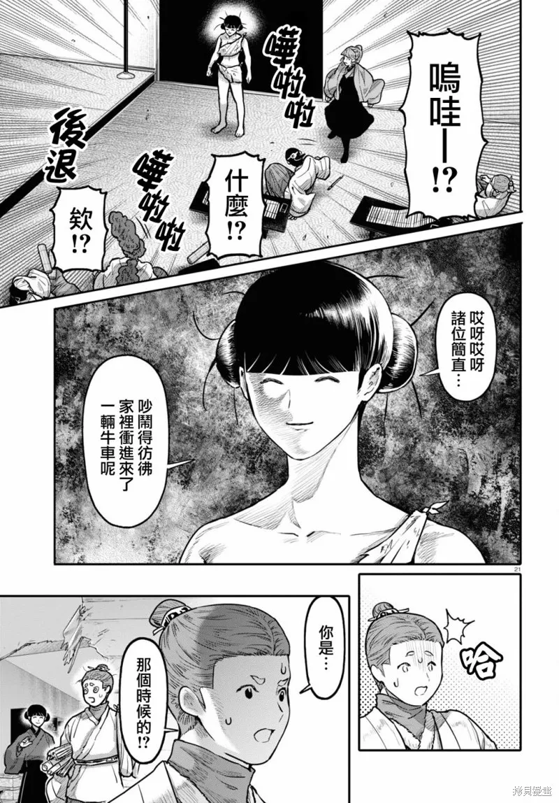 第55话 第21页