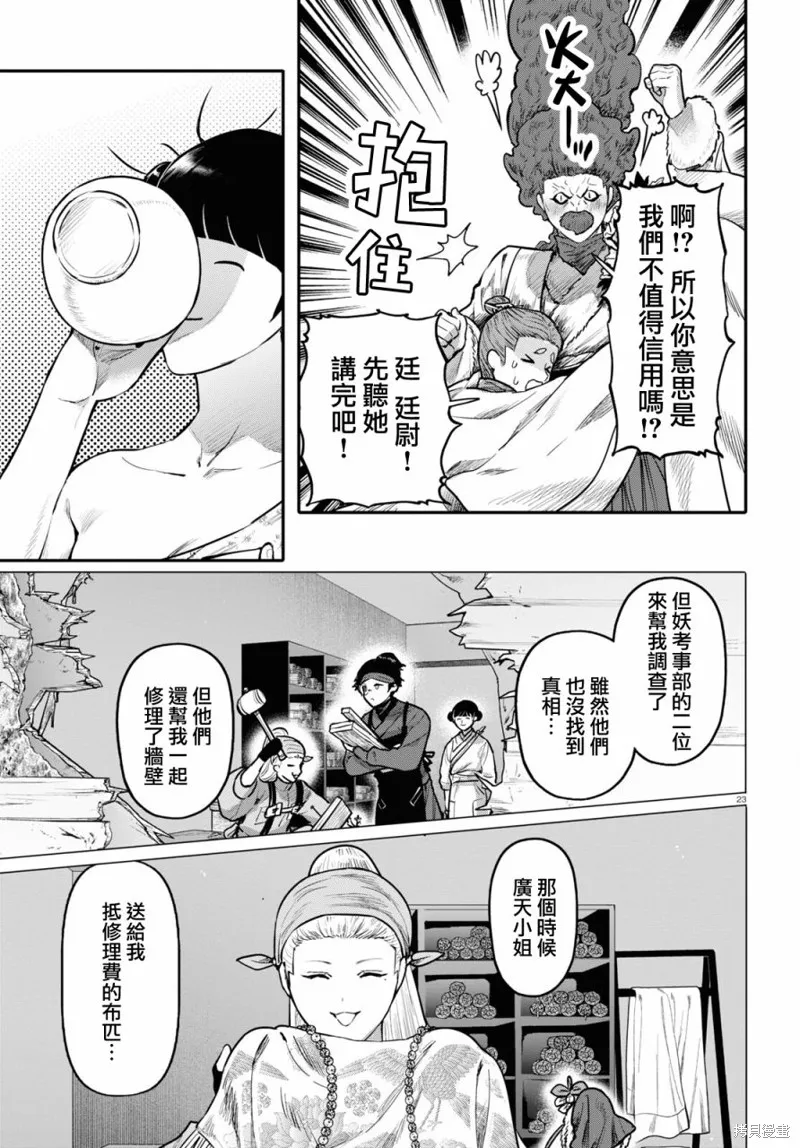 第55话 第23页
