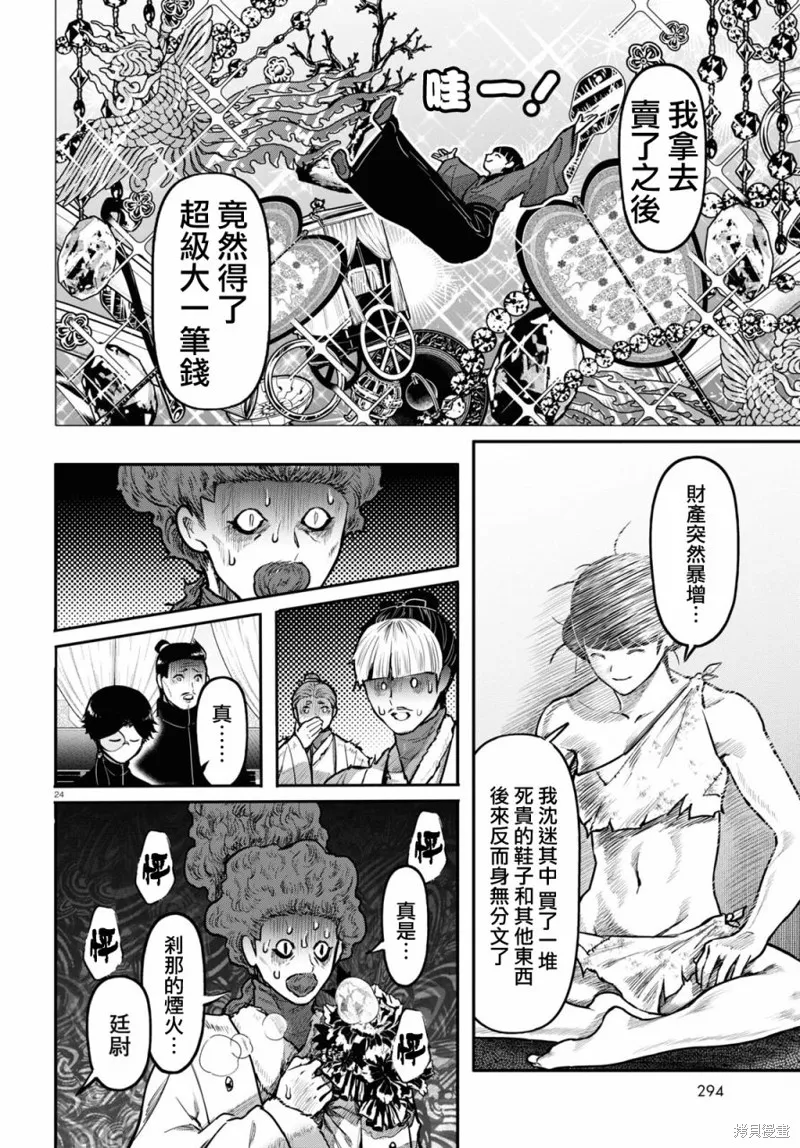 第55话 第24页