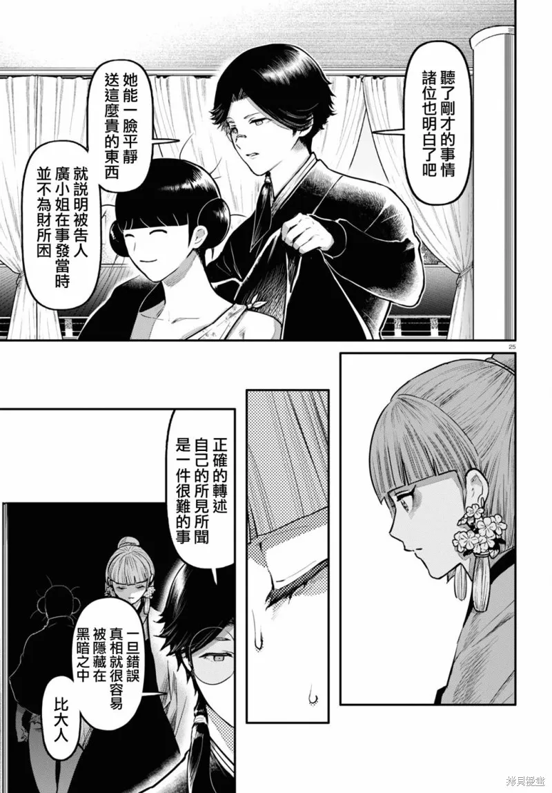 第55话 第25页