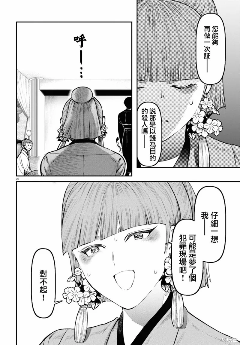 第55话 第26页