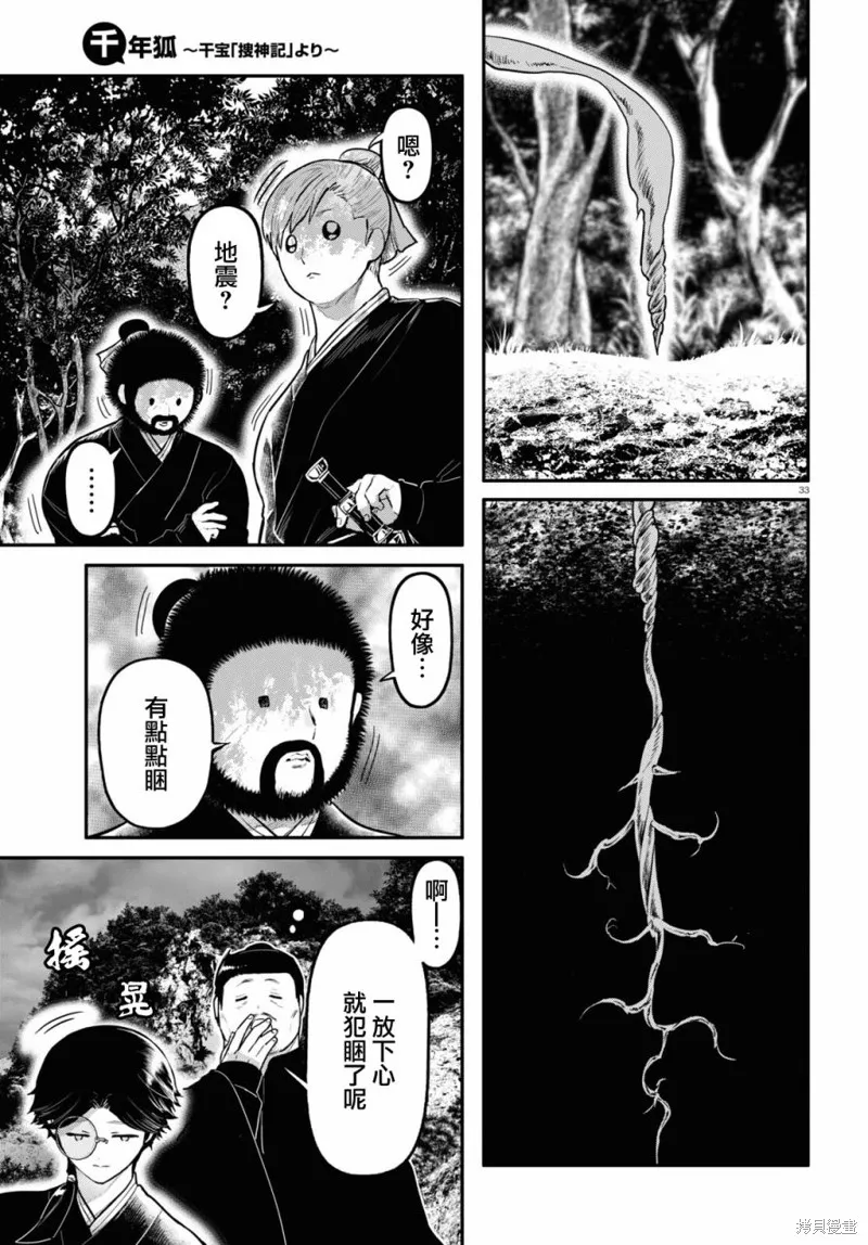 第55话 第33页