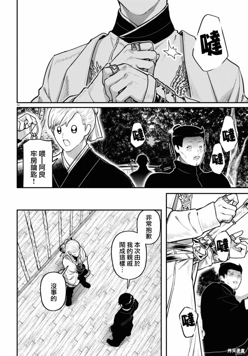 第55话 第42页
