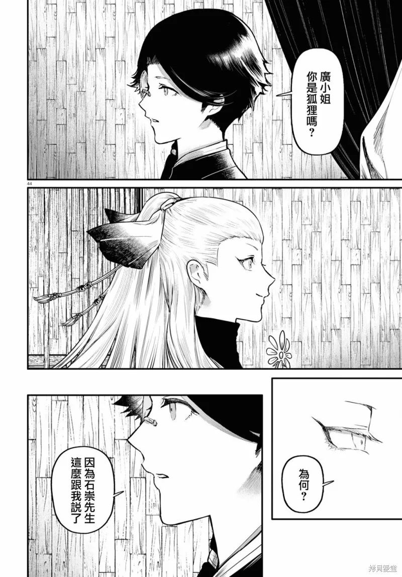 第55话 第44页