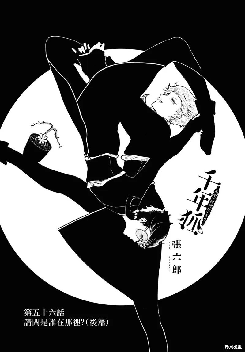 第56话 第3页