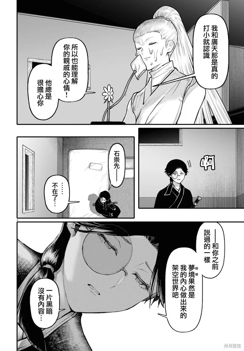 第56话 第4页