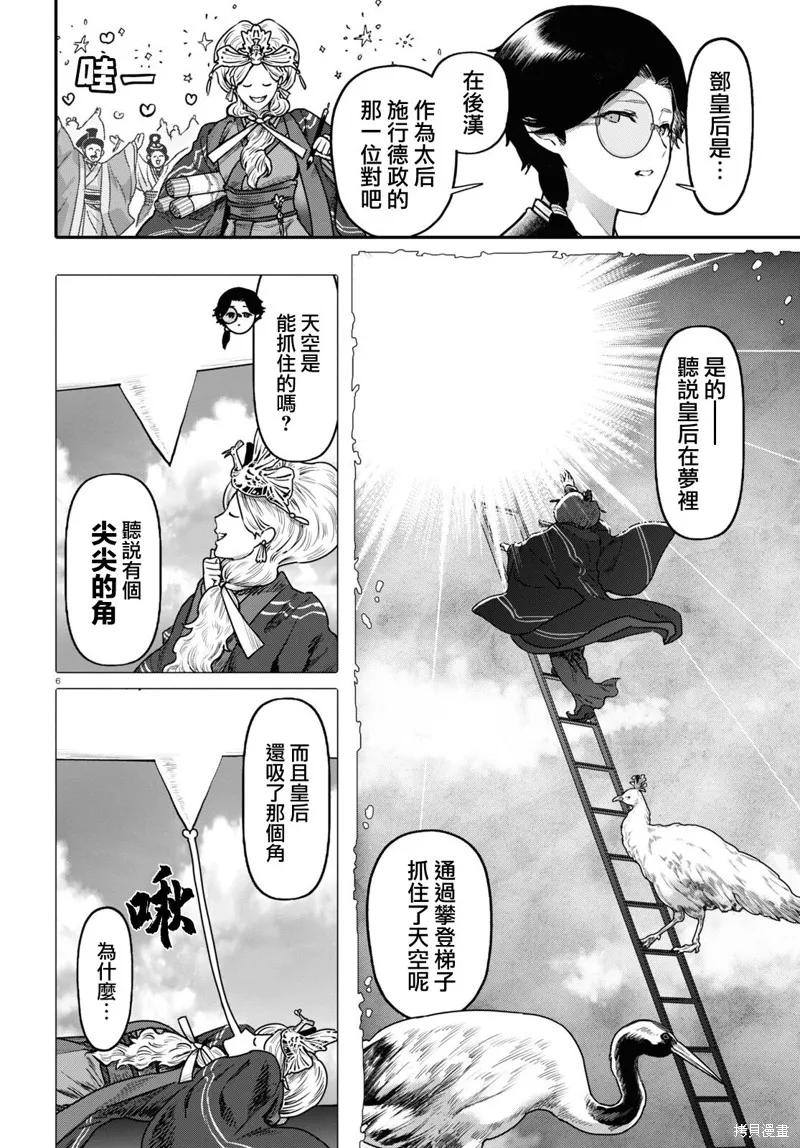 第56话 第6页