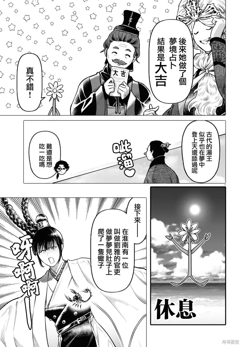 第56话 第7页
