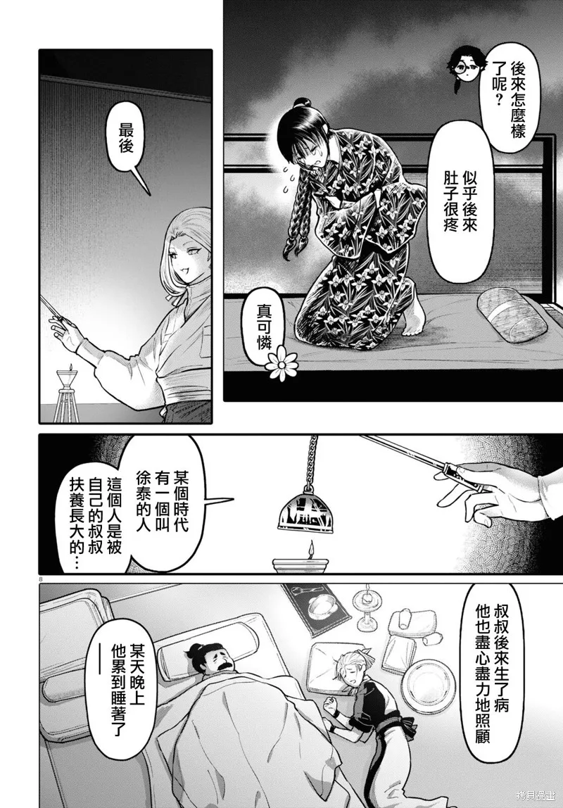 第56话 第8页