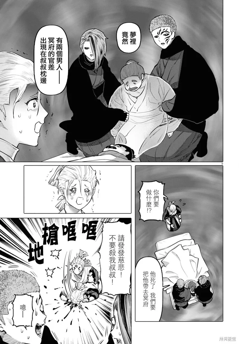 第56话 第9页