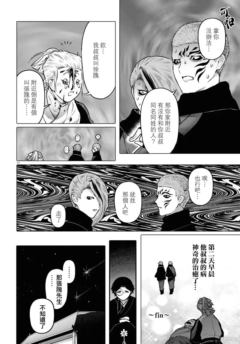 第56话 第10页