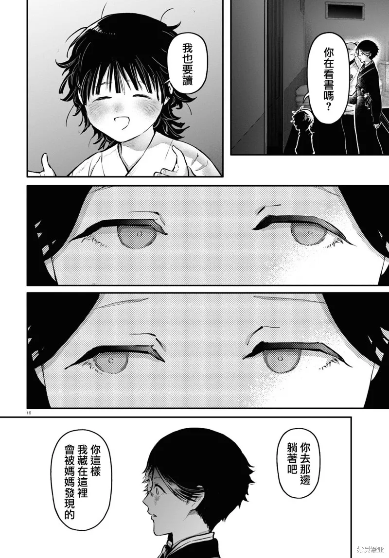 第56话 第16页