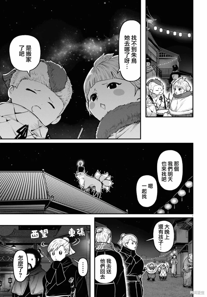 第57话 第8页