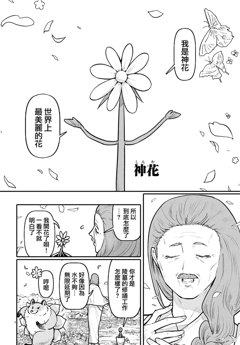 第58话 第6页