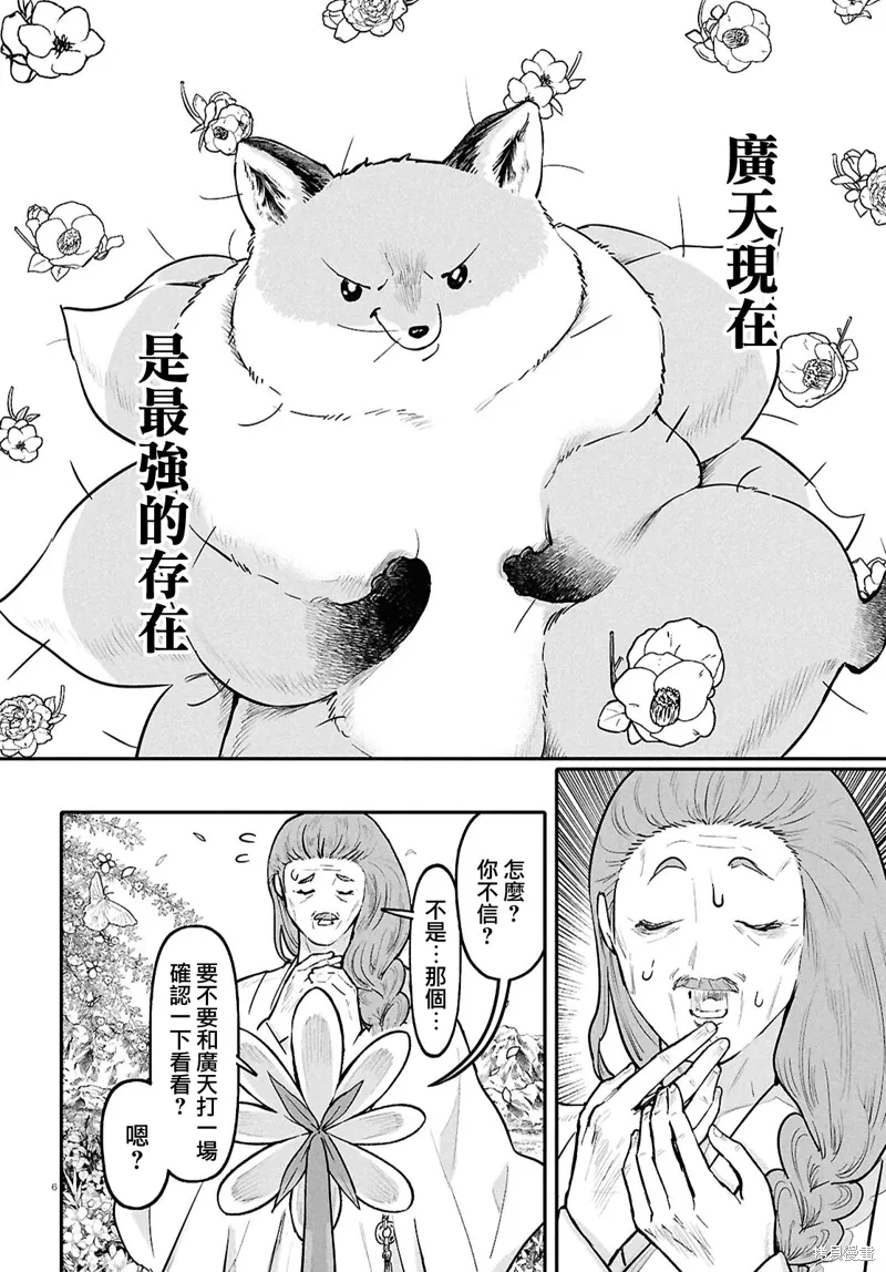 第58话 第8页