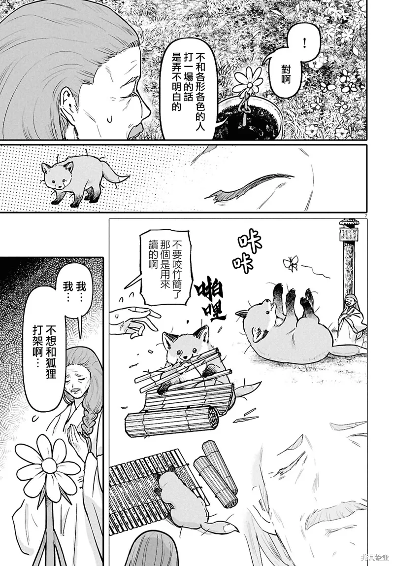 第58话 第9页