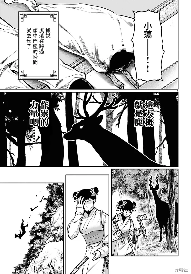 第59话 第5页