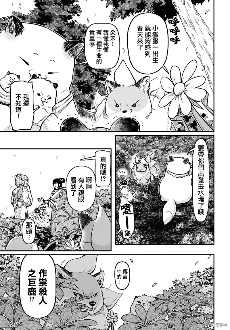 第59话 第9页